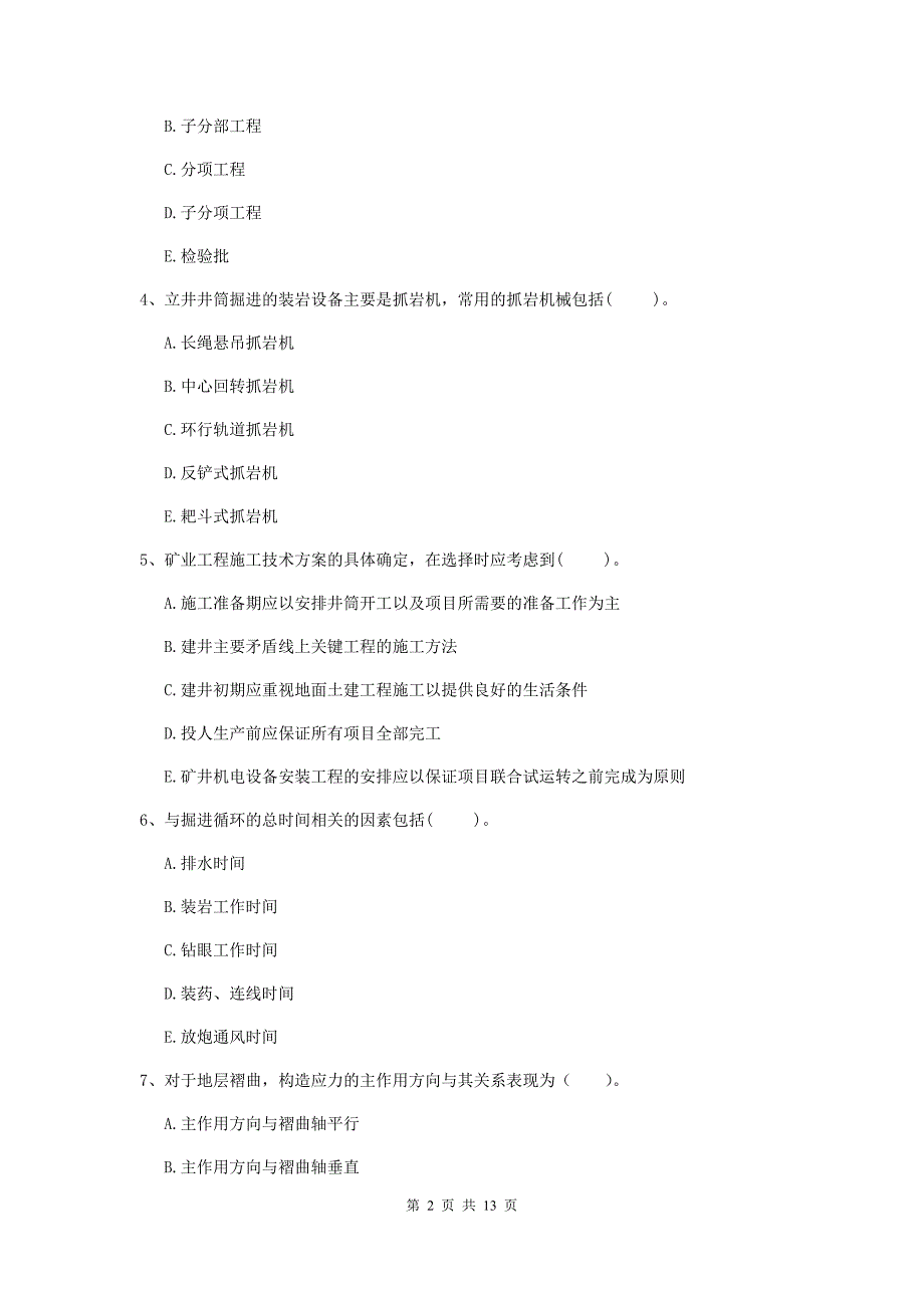 2019版注册一级建造师《矿业工程管理与实务》多项选择题【40题】专题练习（ii卷） （附解析）_第2页