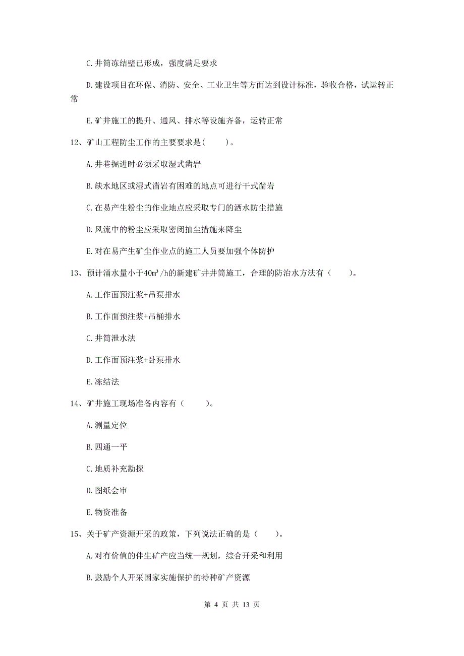 2019版注册一级建造师《矿业工程管理与实务》多项选择题【40题】专题练习（ii卷） （附解析）_第4页