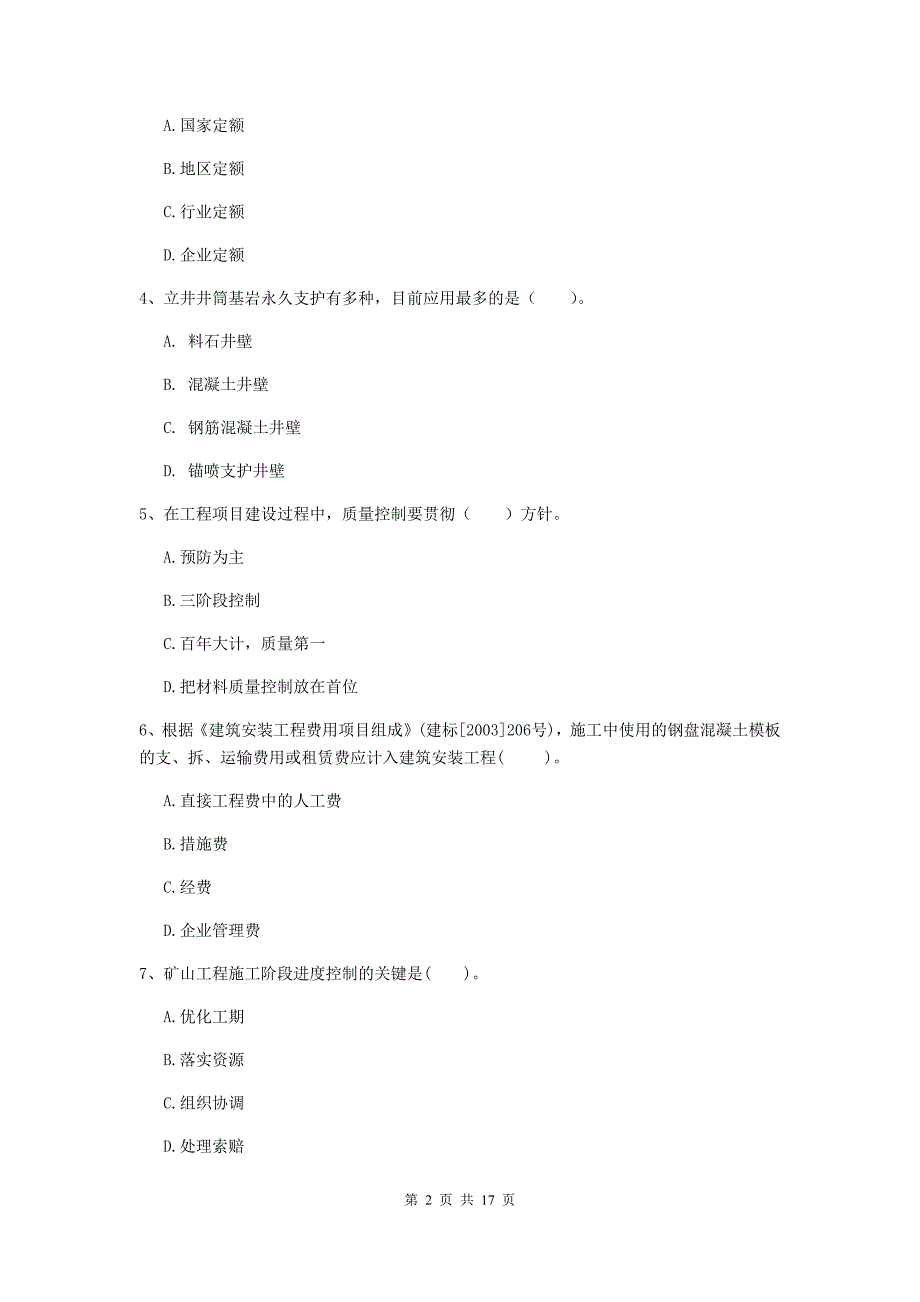 吉林省一级建造师《矿业工程管理与实务》练习题（i卷） （附解析）_第2页