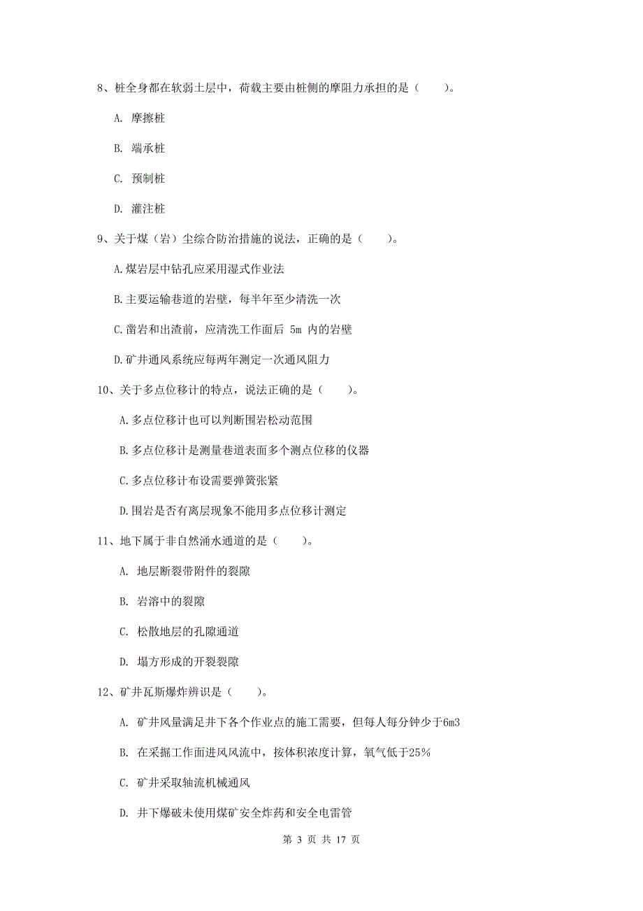 吉林省一级建造师《矿业工程管理与实务》练习题（i卷） （附解析）_第3页