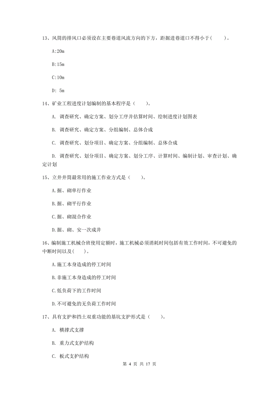 吉林省一级建造师《矿业工程管理与实务》练习题（i卷） （附解析）_第4页