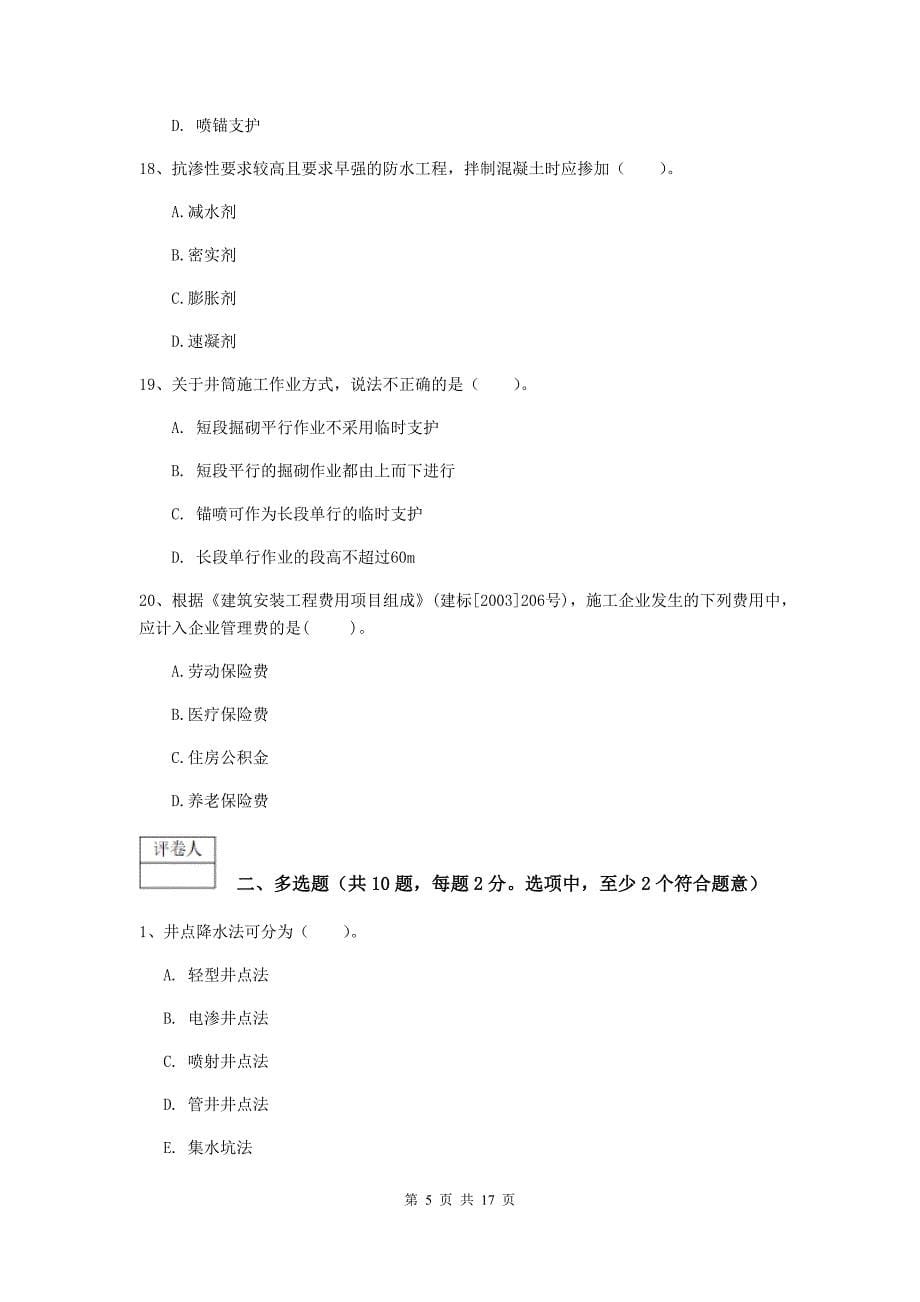 吉林省一级建造师《矿业工程管理与实务》练习题（i卷） （附解析）_第5页