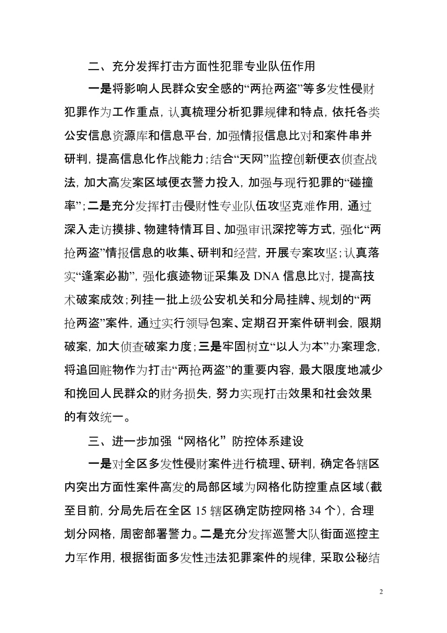 武侯区社会治安综合治理简报(第12期.doc_第2页