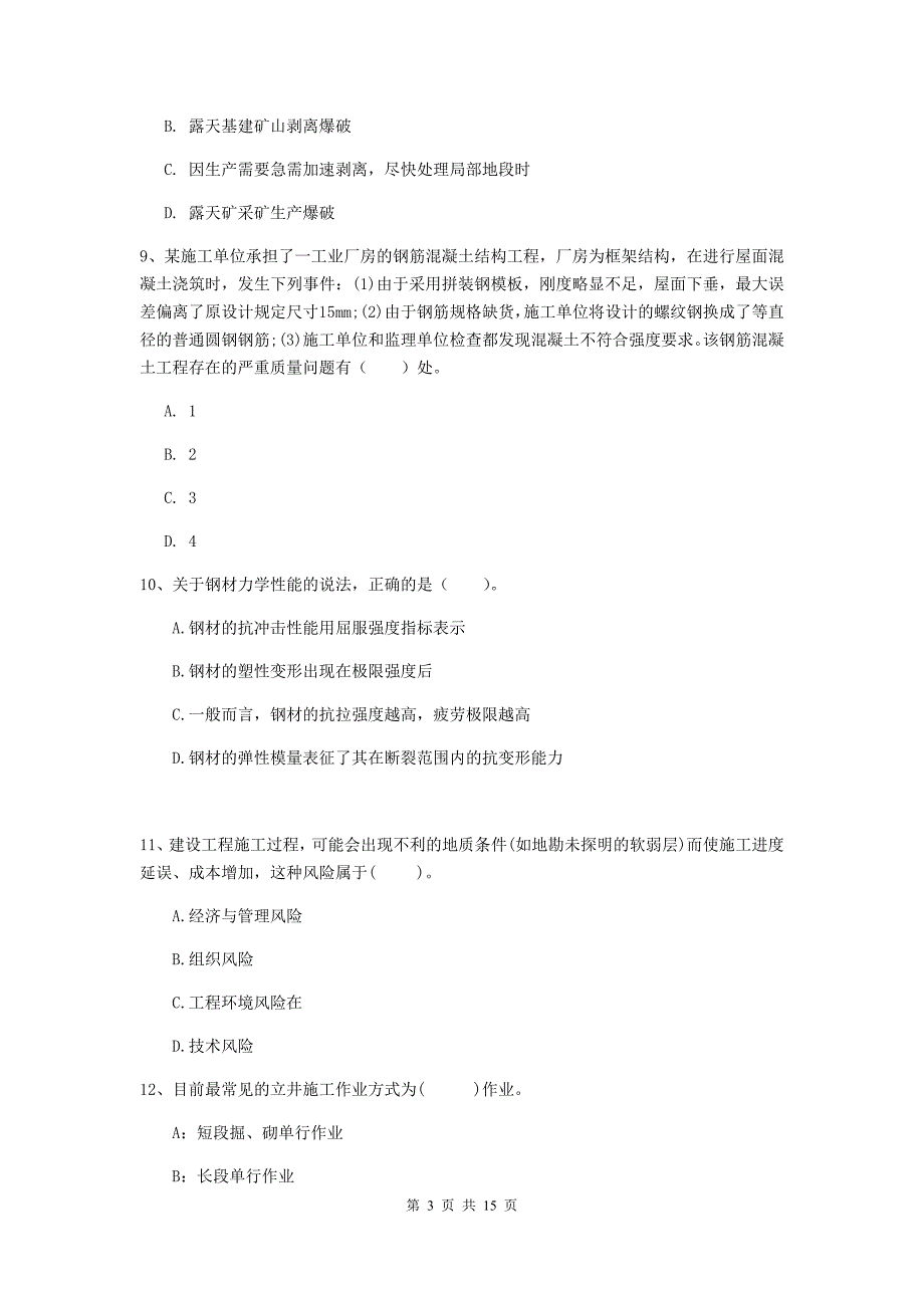 2019版一级注册建造师《矿业工程管理与实务》综合练习d卷 附解析_第3页