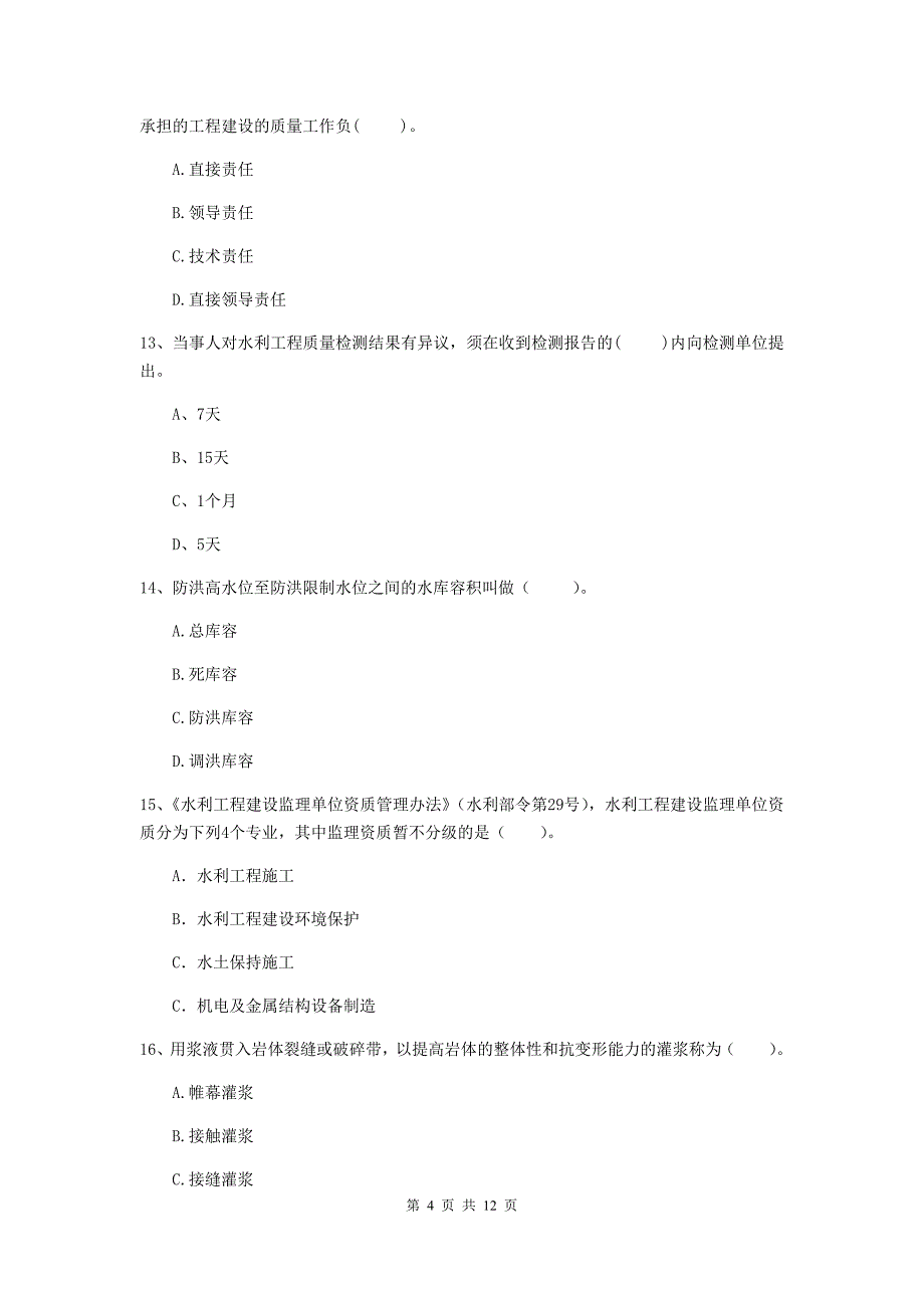 2019年二级建造师《水利水电工程管理与实务》多项选择题【40题】专项测试d卷 （含答案）_第4页