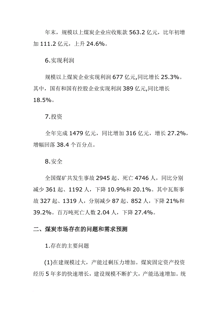 煤炭营销策略的分析.doc_第3页