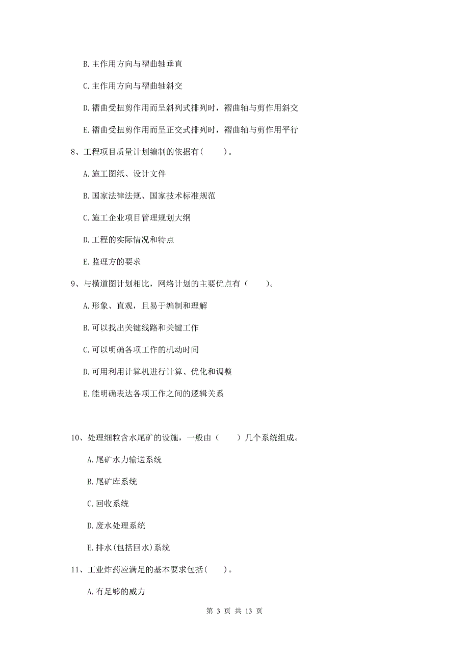 2020版国家注册一级建造师《矿业工程管理与实务》多选题【40题】专题训练c卷 附答案_第3页