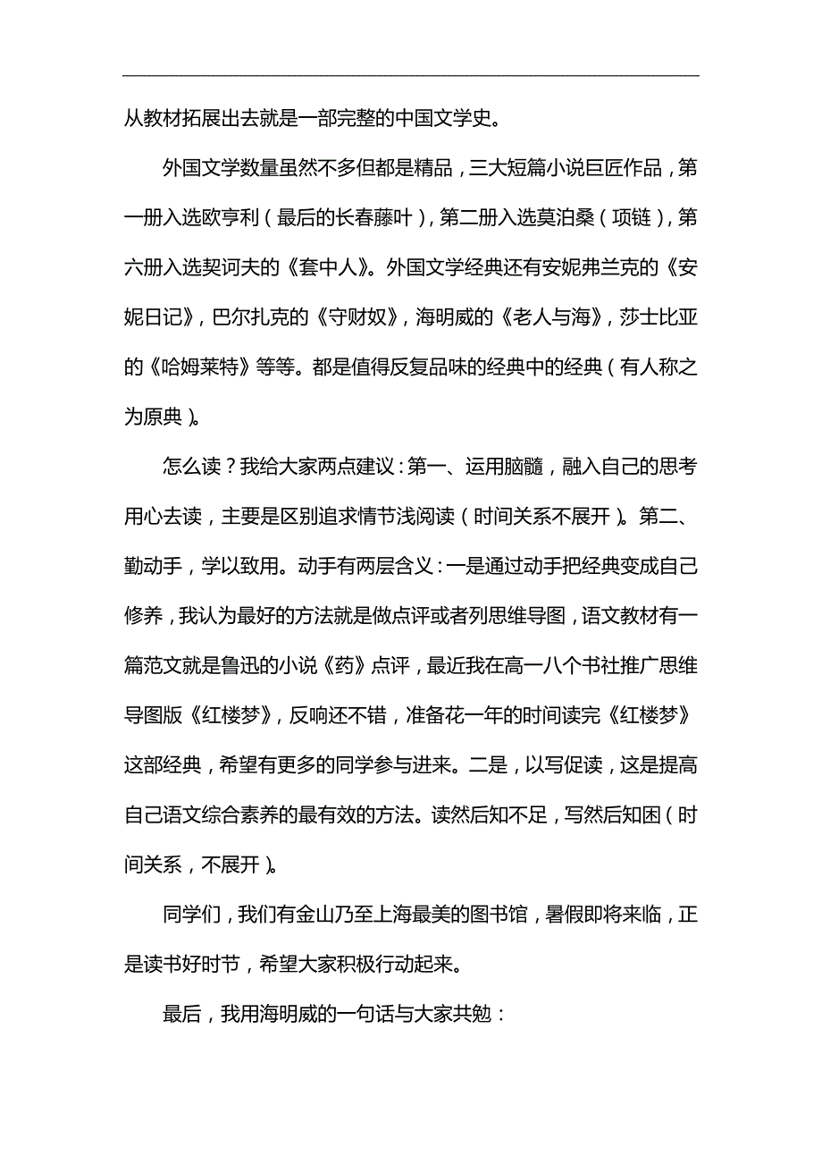 国旗下讲话（读书）8则汇编_第4页