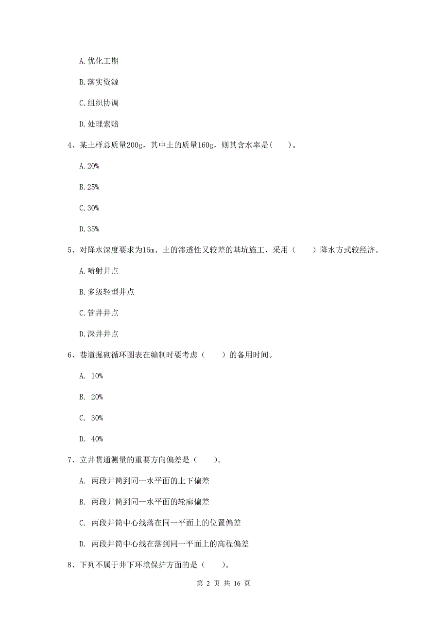 湖南省一级建造师《矿业工程管理与实务》试题b卷 （附解析）_第2页