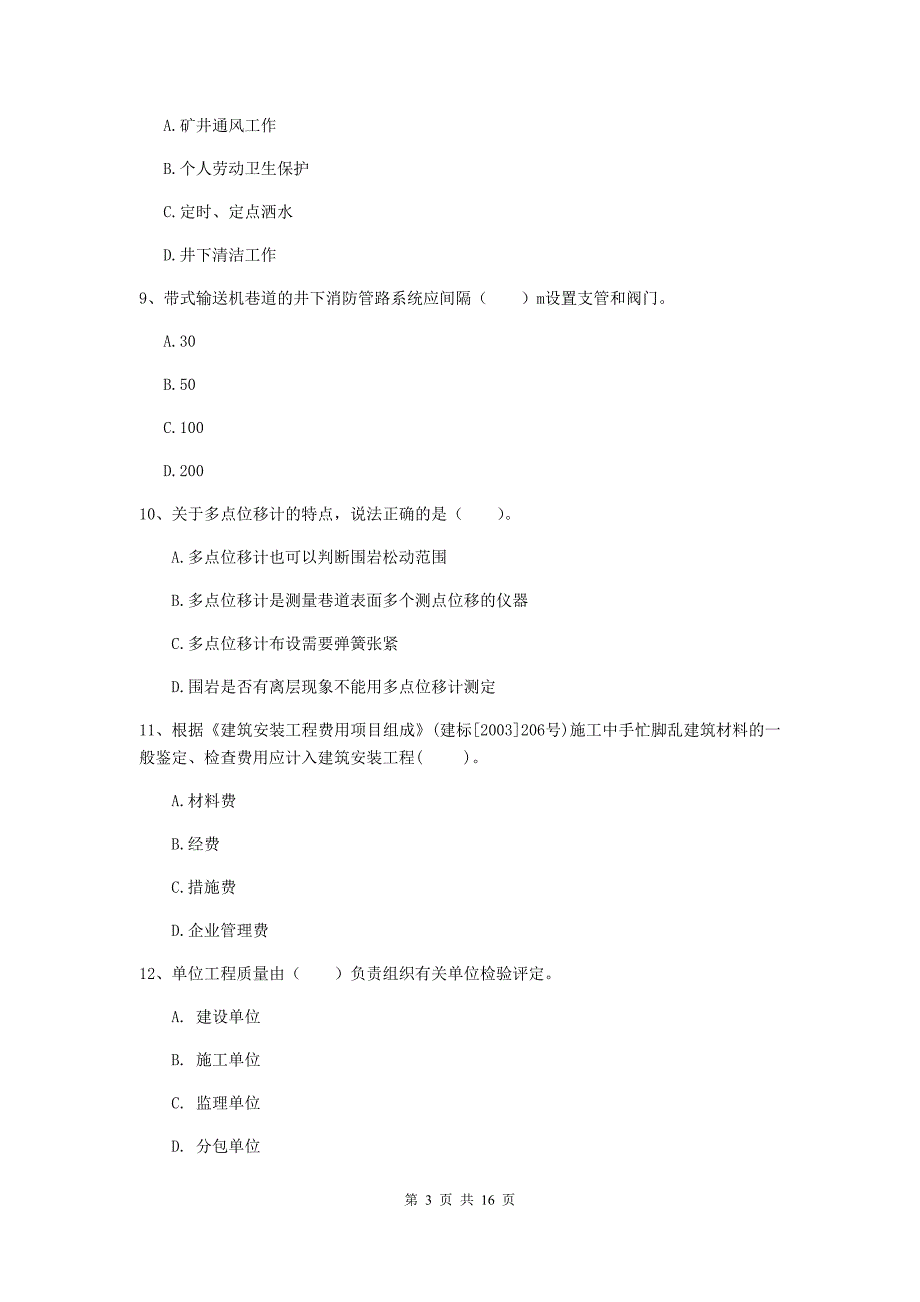 湖南省一级建造师《矿业工程管理与实务》试题b卷 （附解析）_第3页