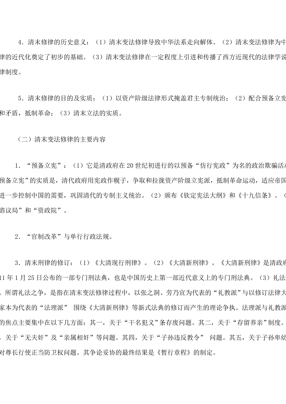 第十一章 清末法律制度的改革_第2页