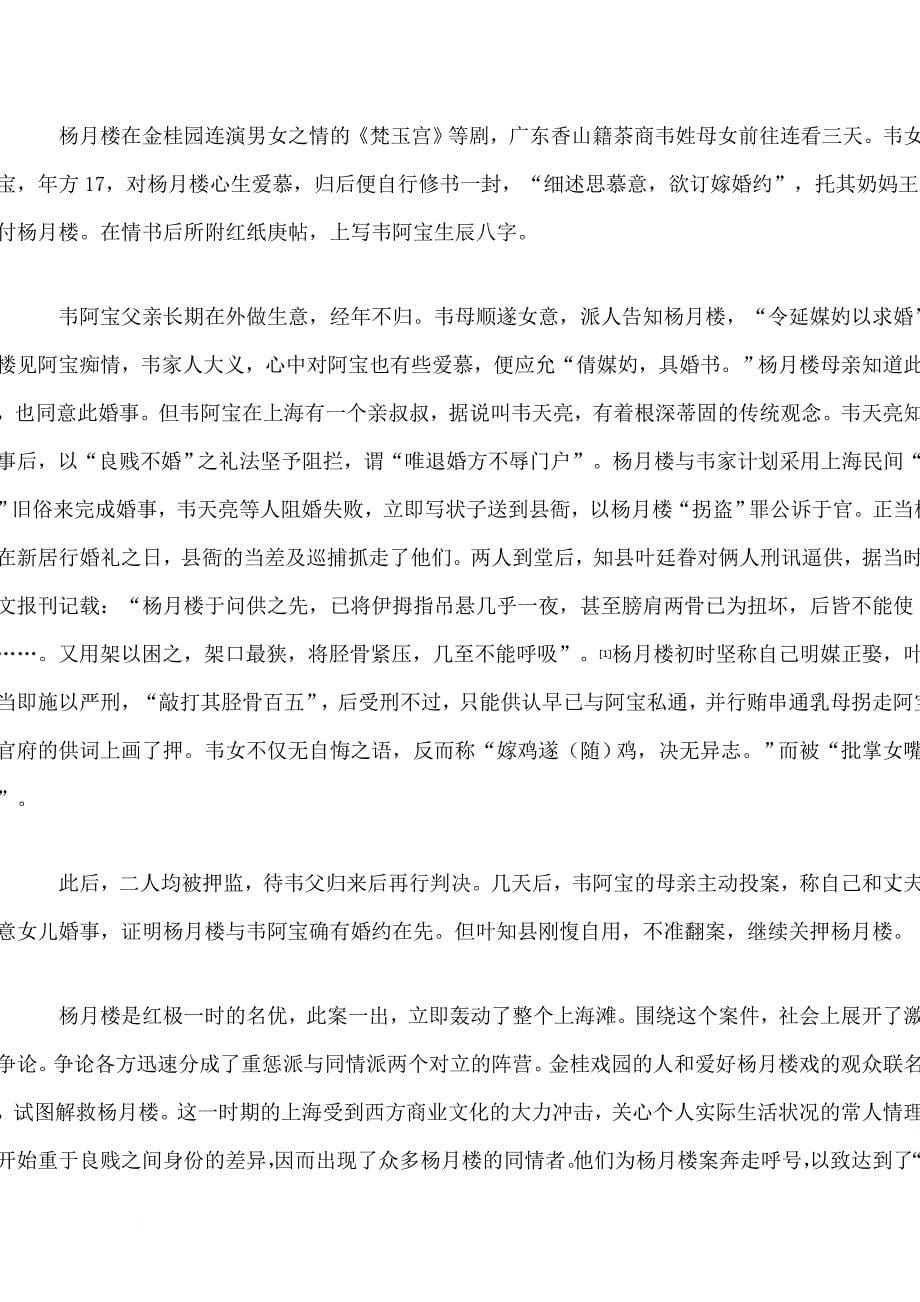 第十一章 清末法律制度的改革_第5页