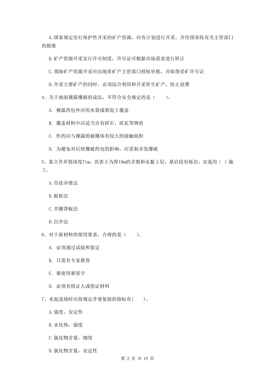 宁夏一级建造师《矿业工程管理与实务》练习题（i卷） （含答案）_第2页