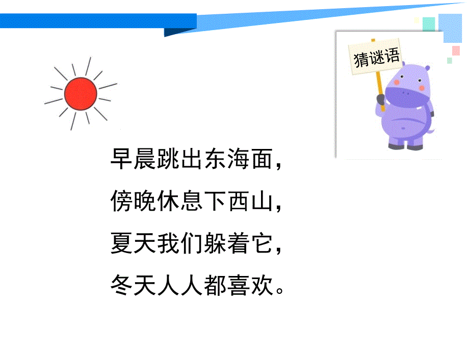 苏教版小学科学二年级上册第二单元《4.晒太阳》教学课件PPT2_第1页