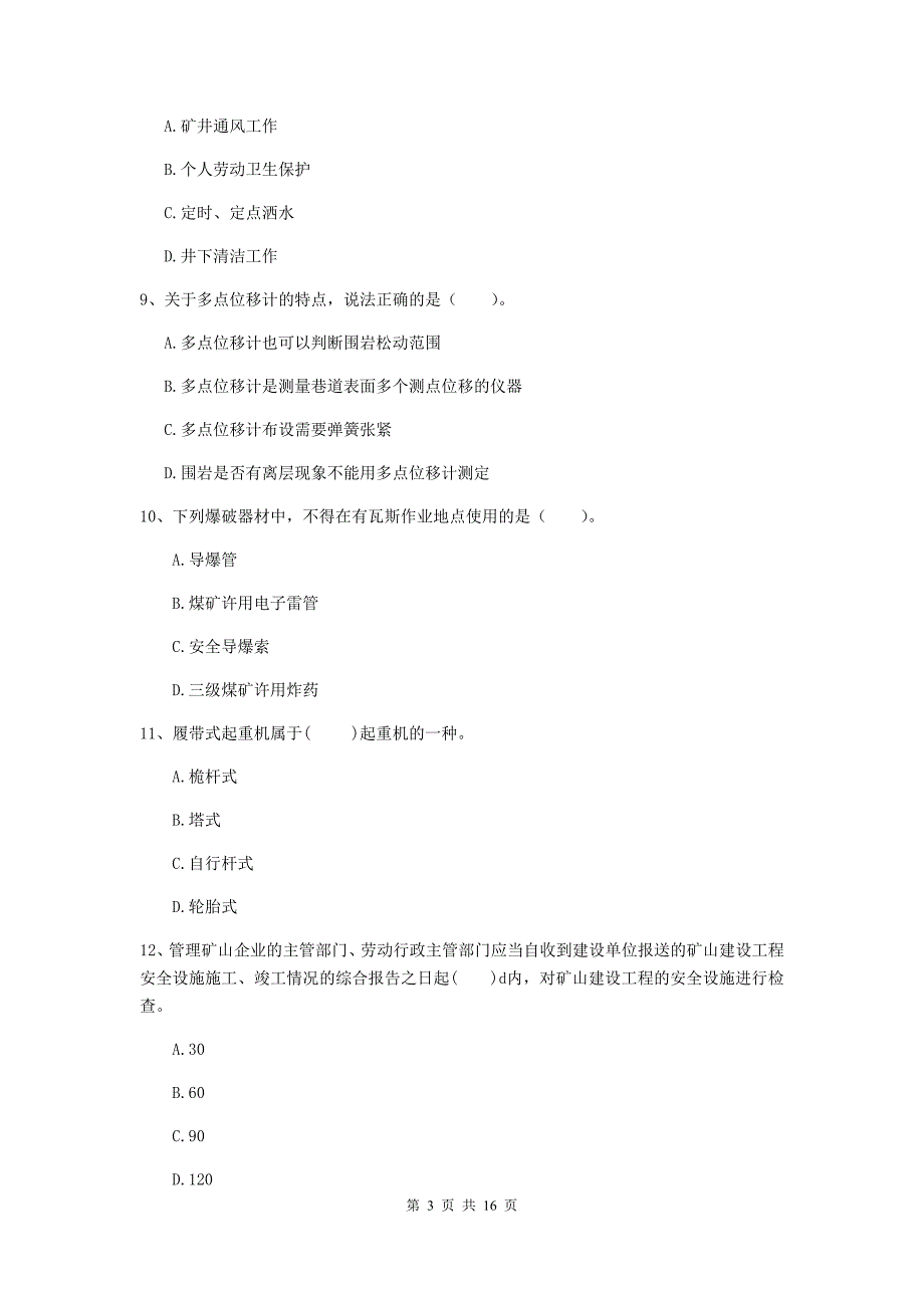 湖北省一级建造师《矿业工程管理与实务》模拟真题（i卷） （含答案）_第3页