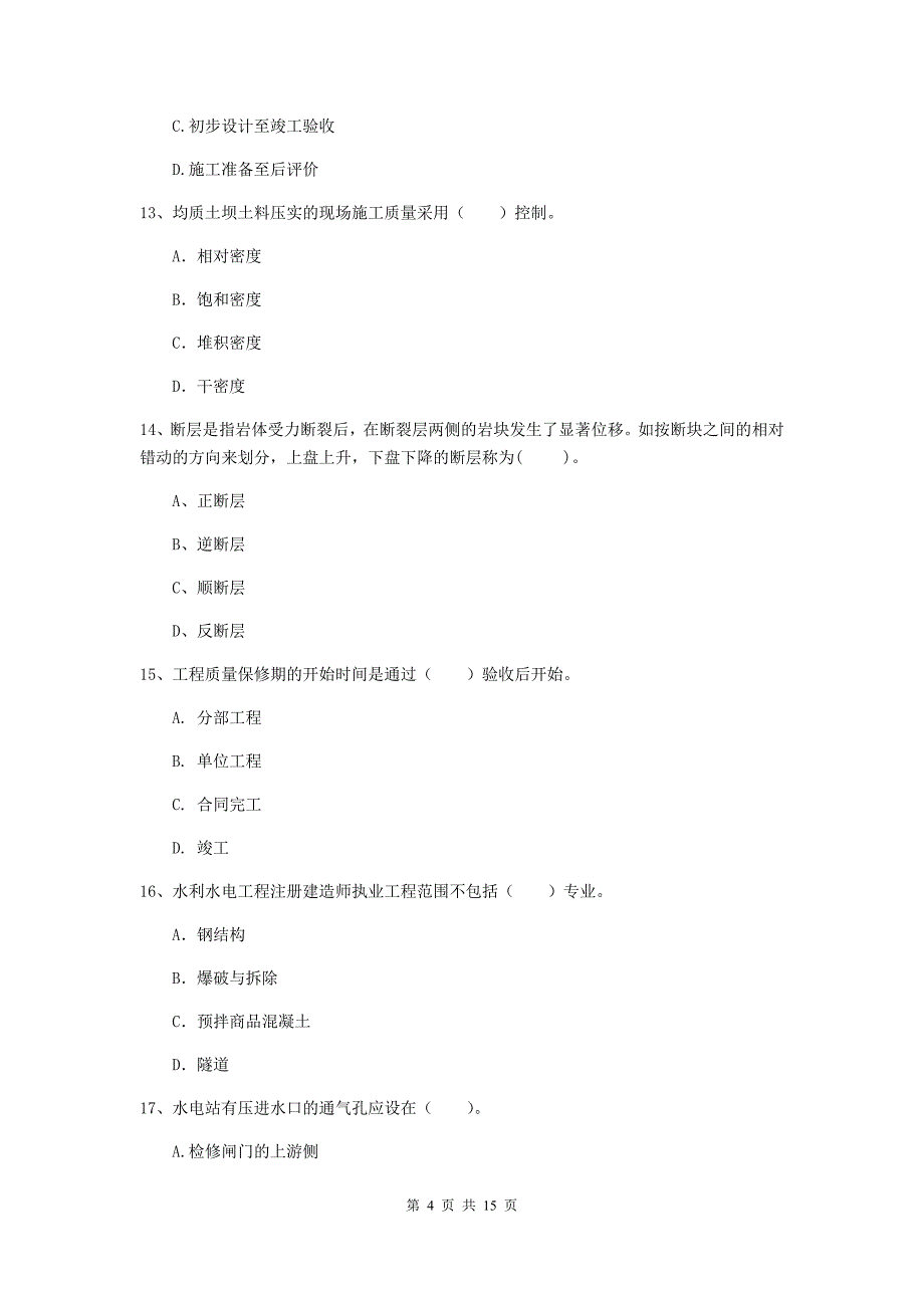 2019版二级建造师《水利水电工程管理与实务》单项选择题【50题】专题检测（i卷） （附解析）_第4页