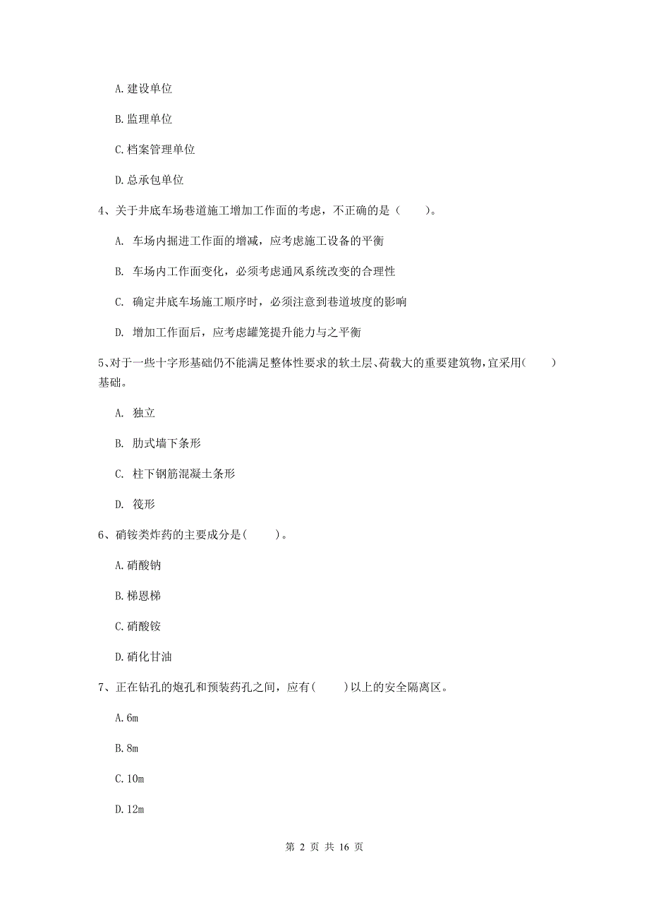 2019年一级建造师《矿业工程管理与实务》试题（i卷） 附解析_第2页