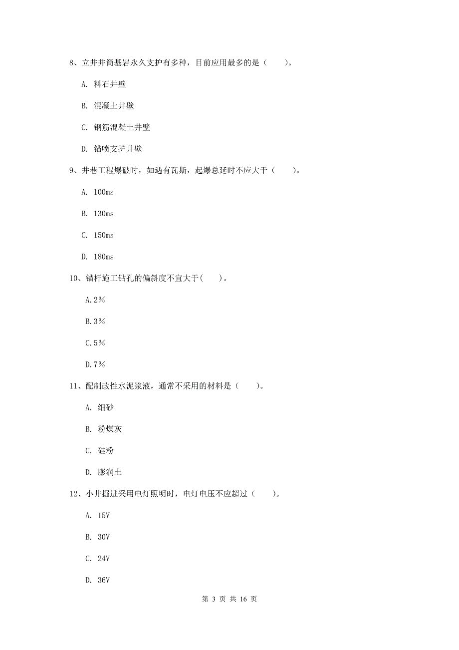 2019年一级建造师《矿业工程管理与实务》试题（i卷） 附解析_第3页