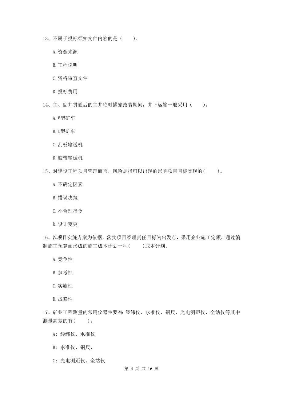 2019年一级建造师《矿业工程管理与实务》试题（i卷） 附解析_第4页