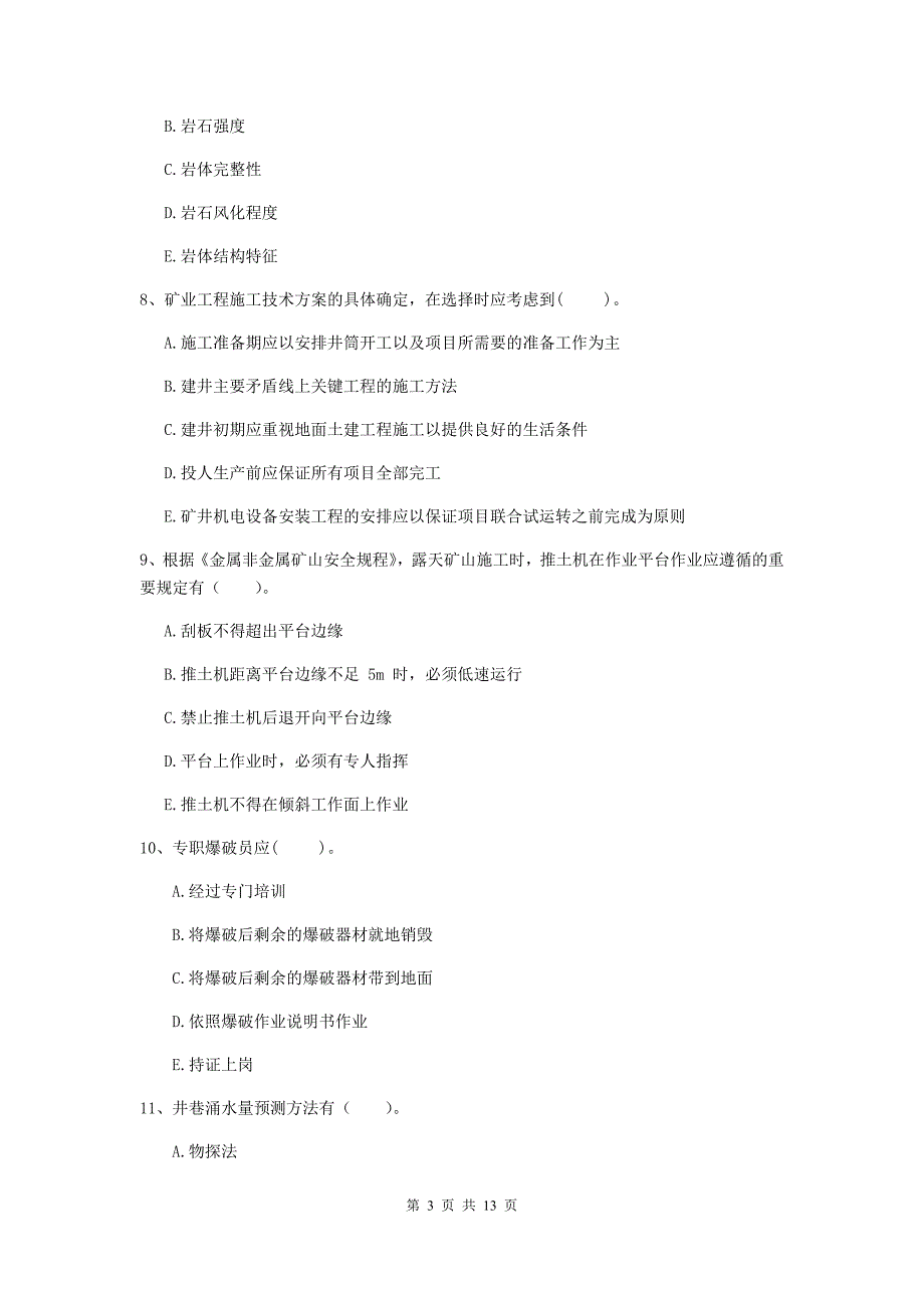 2019年国家一级建造师《矿业工程管理与实务》多项选择题【40题】专题练习（i卷） （含答案）_第3页