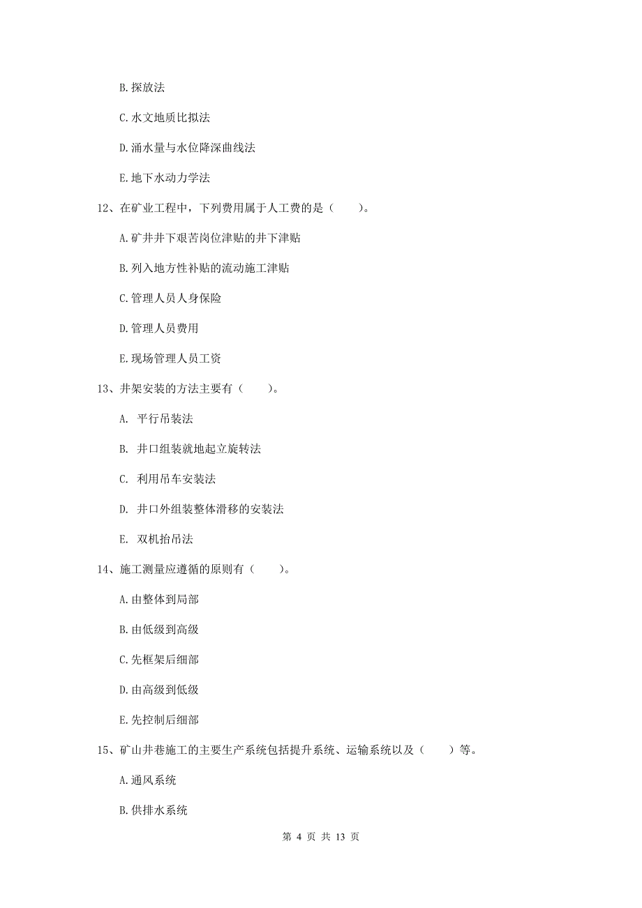 2019年国家一级建造师《矿业工程管理与实务》多项选择题【40题】专题练习（i卷） （含答案）_第4页