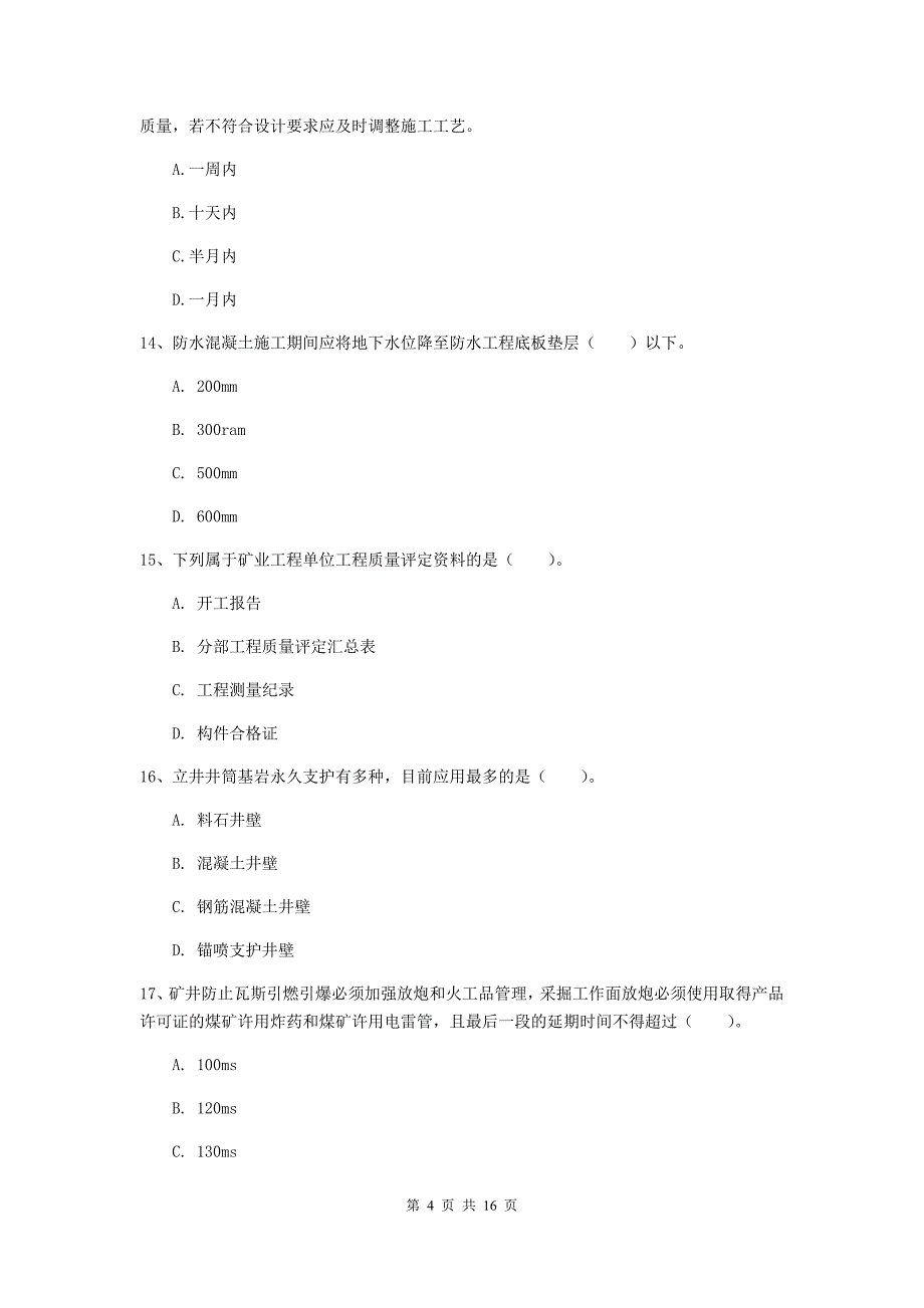 2019年国家一级建造师《矿业工程管理与实务》模拟试题c卷 （附解析）_第4页