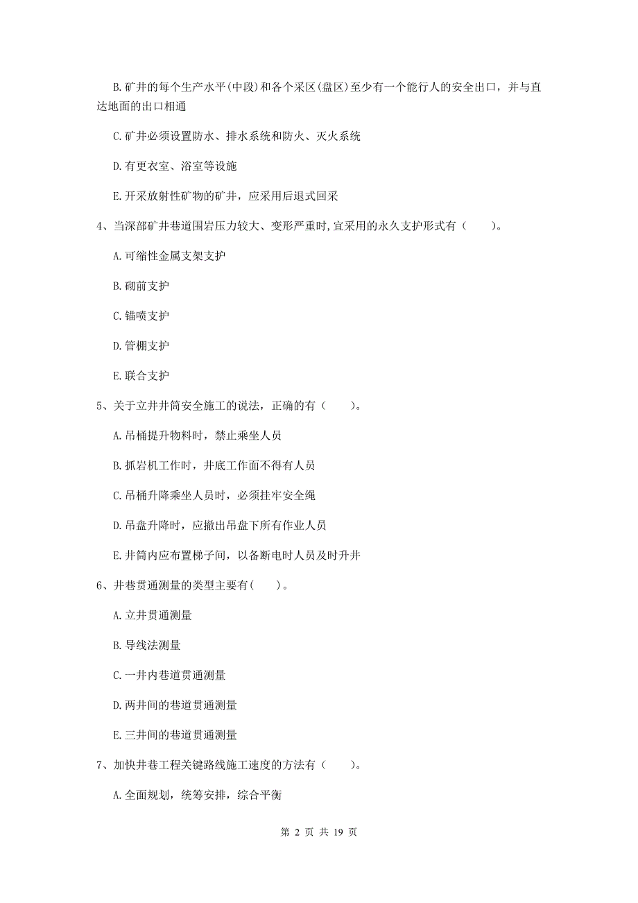 2019版一级注册建造师《矿业工程管理与实务》多选题【60题】专项练习a卷 附答案_第2页