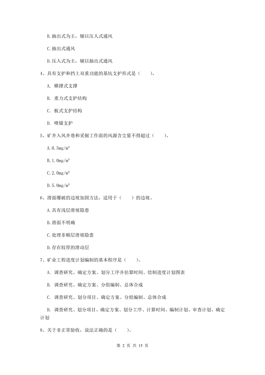 陕西省一级建造师《矿业工程管理与实务》综合练习（i卷） 附答案_第2页