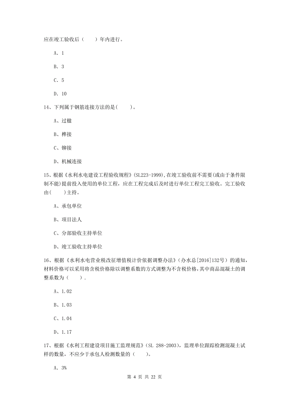 国家2020年二级建造师《水利水电工程管理与实务》单项选择题【80题】专题测试（ii卷） （附解析）_第4页