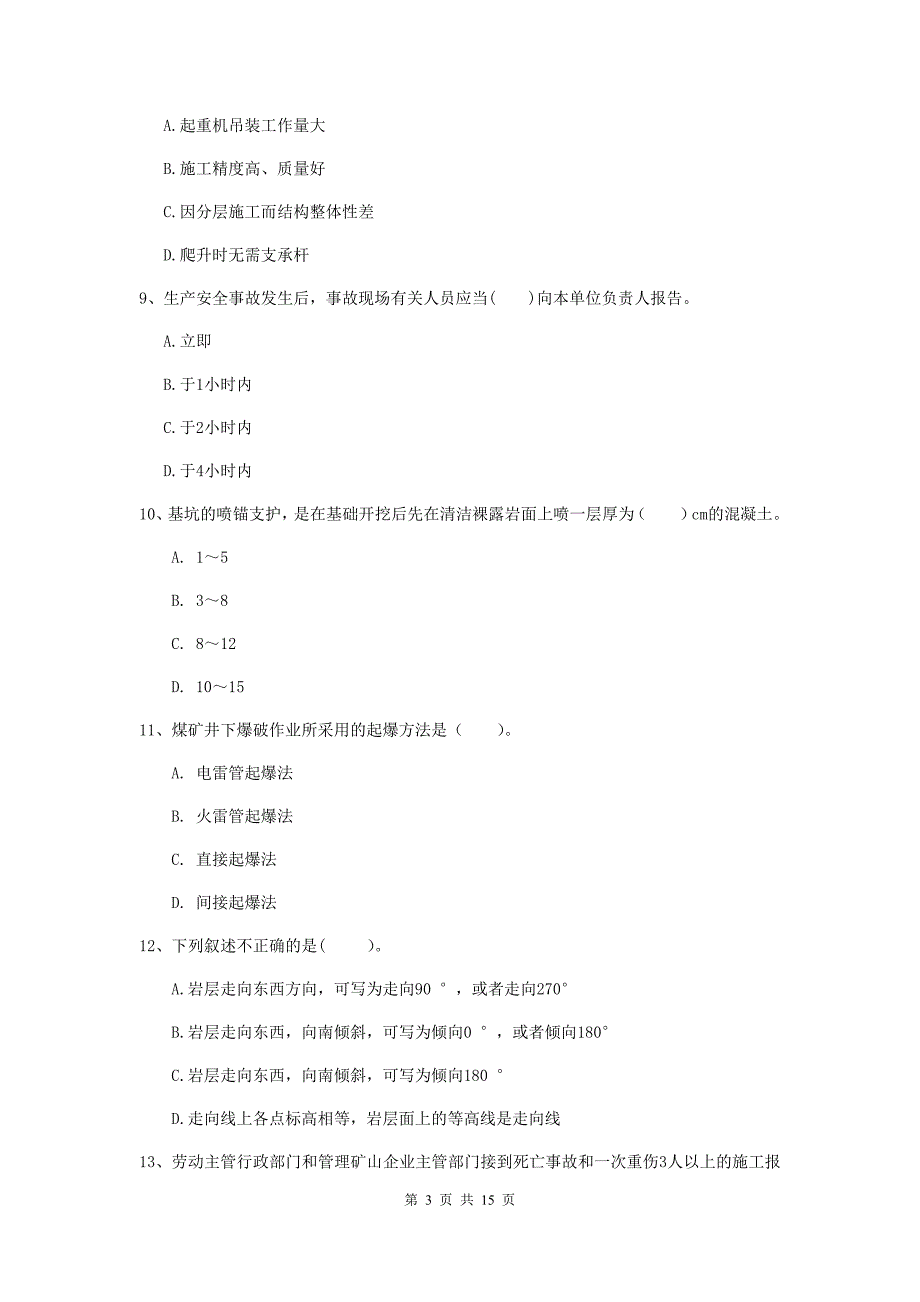 贵州省一级建造师《矿业工程管理与实务》模拟考试d卷 （附解析）_第3页