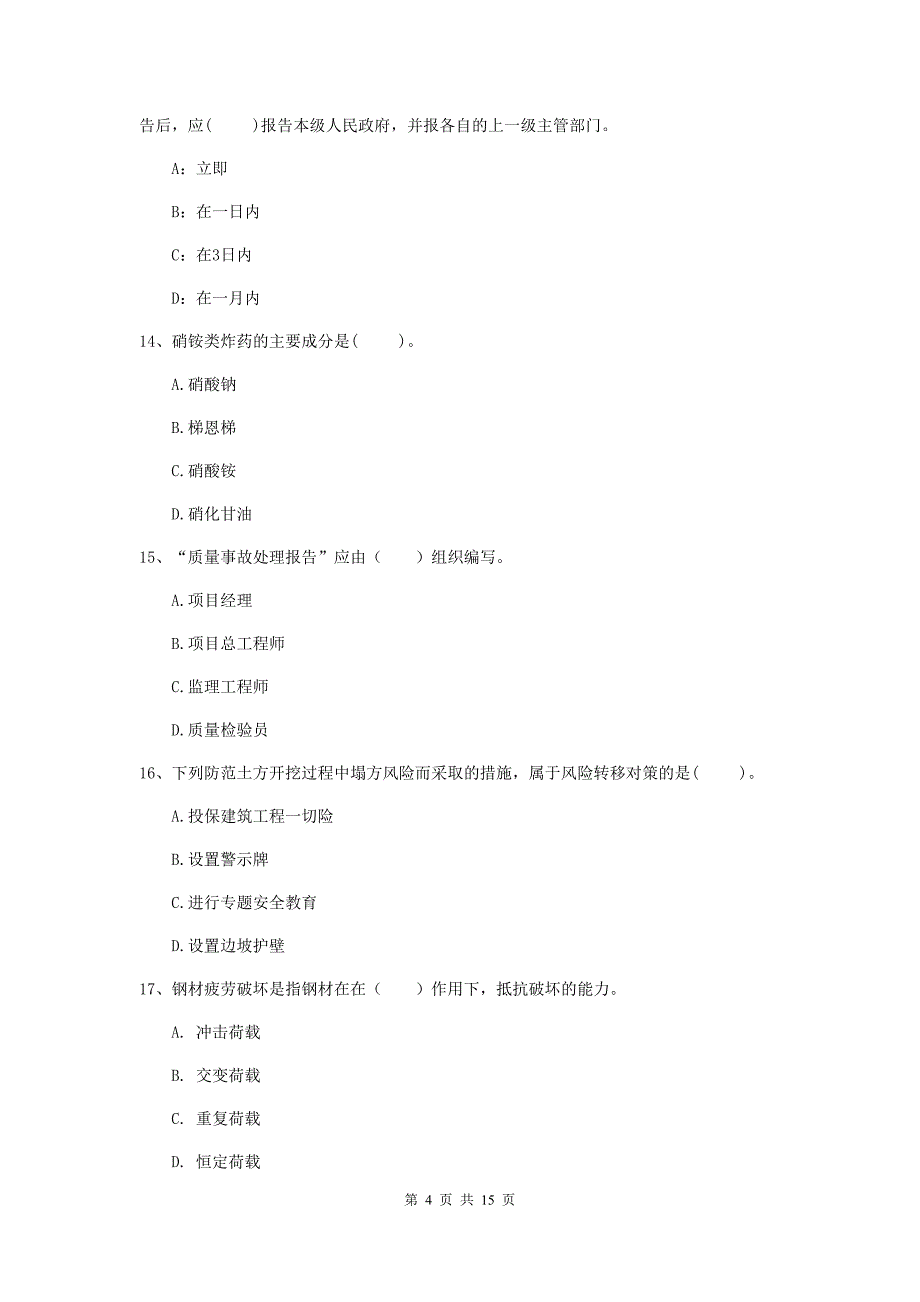 贵州省一级建造师《矿业工程管理与实务》模拟考试d卷 （附解析）_第4页