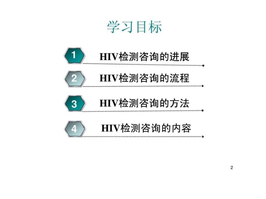 预防艾滋病母婴传播精品文档_第2页