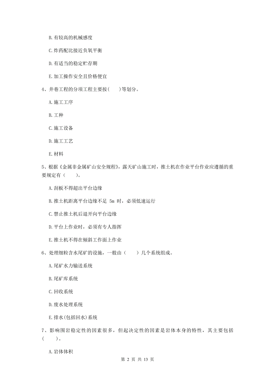 2020年国家注册一级建造师《矿业工程管理与实务》多项选择题【40题】专题检测（i卷） （附答案）_第2页