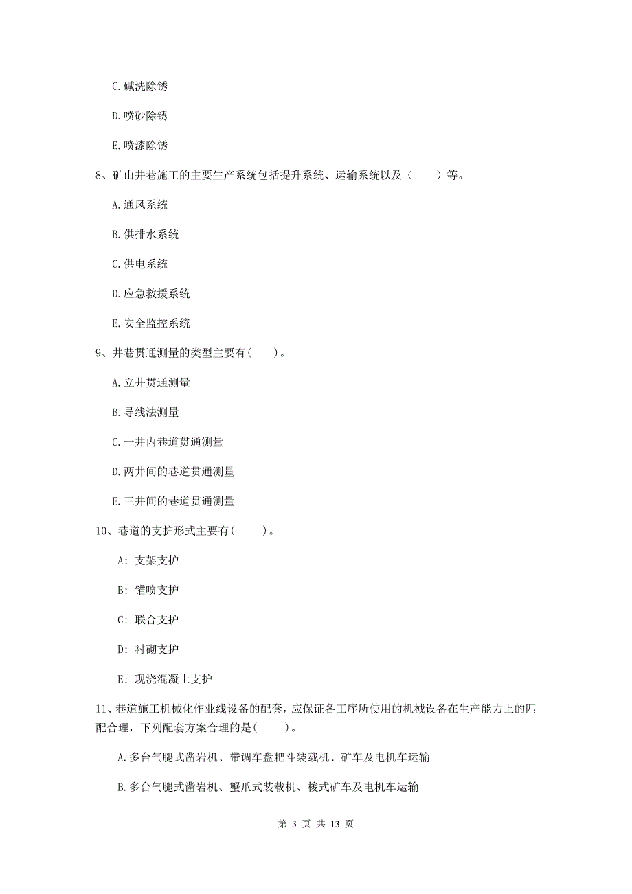 2020版注册一级建造师《矿业工程管理与实务》多项选择题【40题】专题检测b卷 含答案_第3页