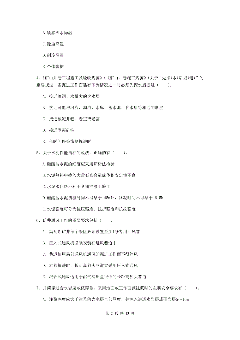 2019年国家注册一级建造师《矿业工程管理与实务》多选题【40题】专题考试c卷 附解析_第2页