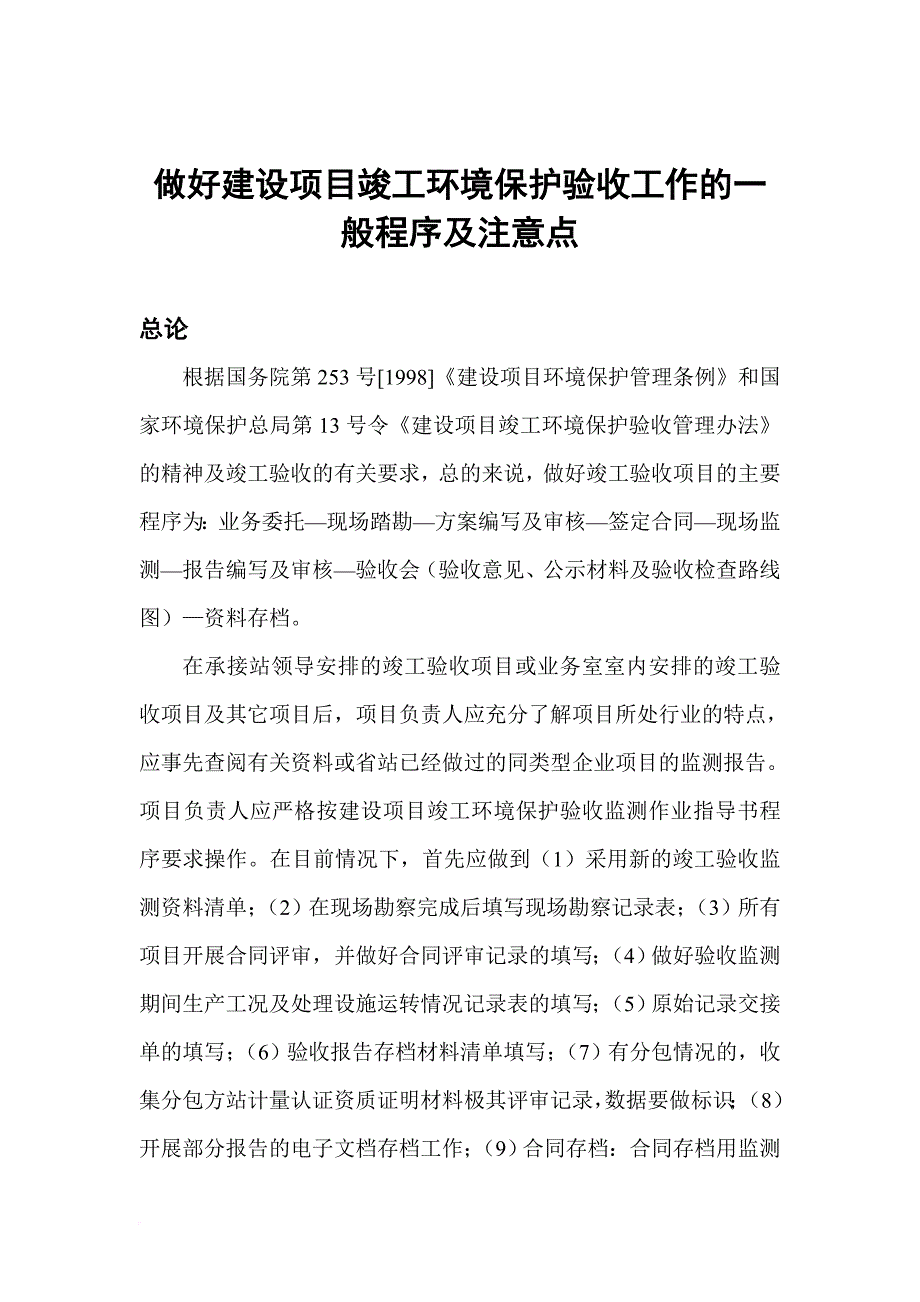 环保验收程序及注意点.doc_第1页