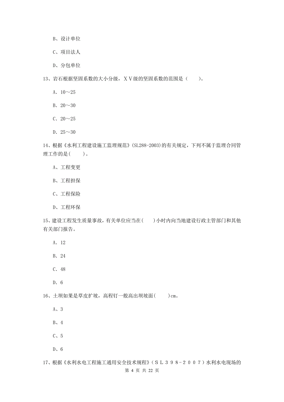 2020年注册二级建造师《水利水电工程管理与实务》单选题【80题】专题测试b卷 （附解析）_第4页