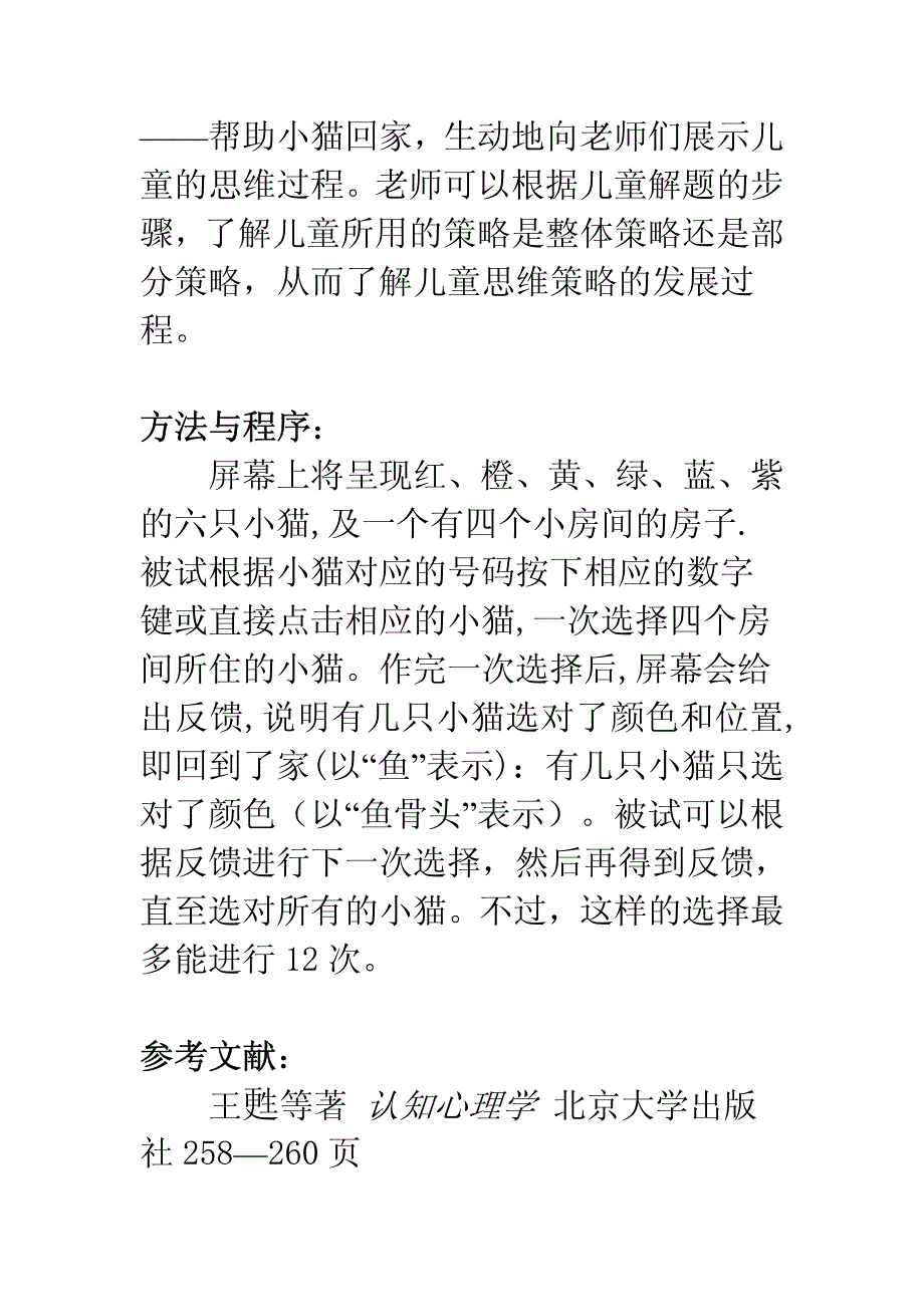 部分发展心理学实验_第2页