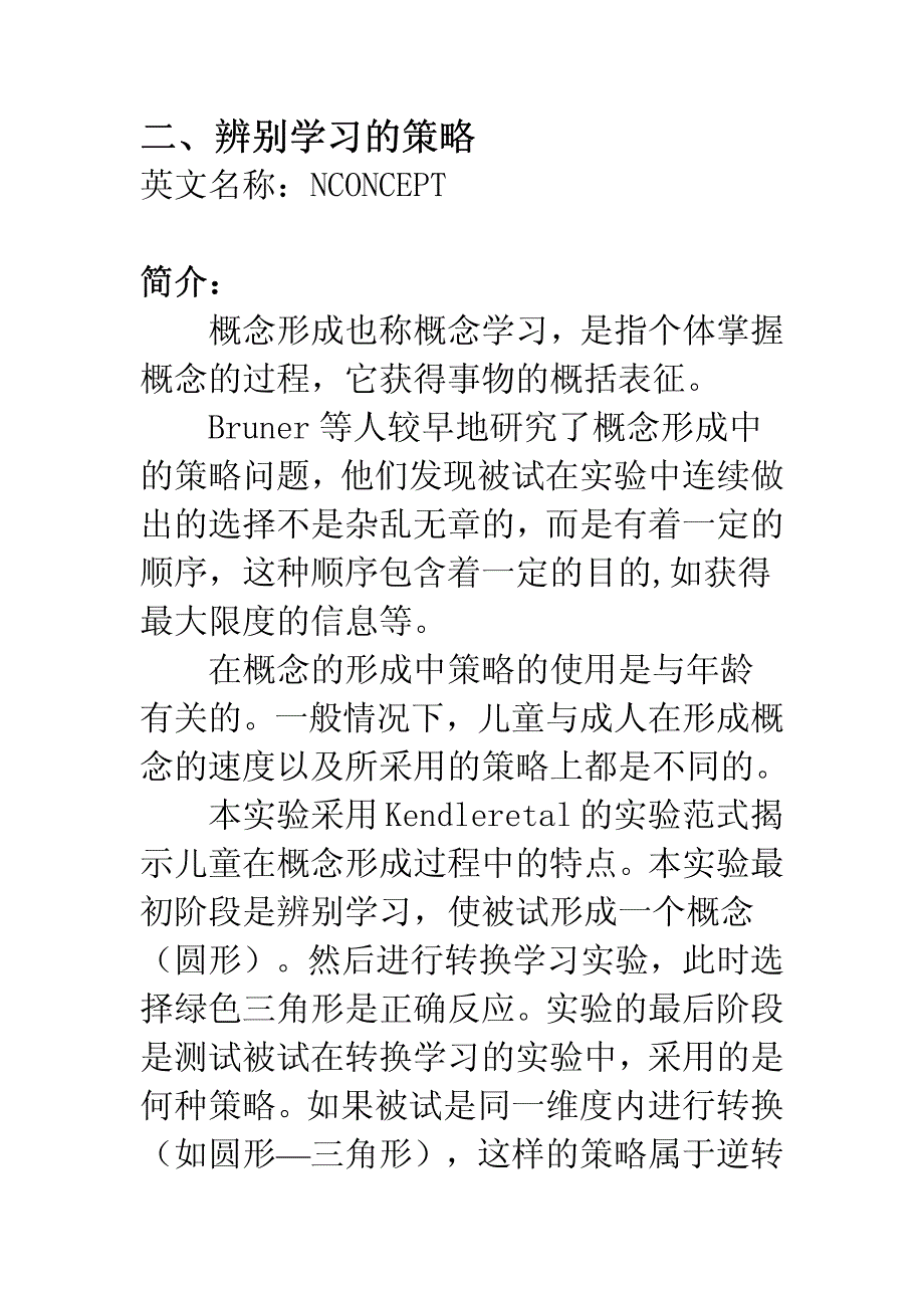 部分发展心理学实验_第3页