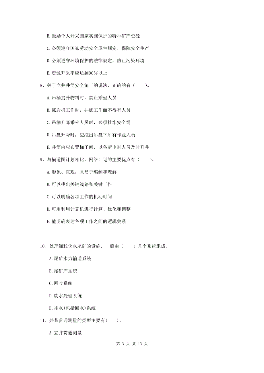 2019版国家一级建造师《矿业工程管理与实务》多项选择题【40题】专项测试c卷 （含答案）_第3页