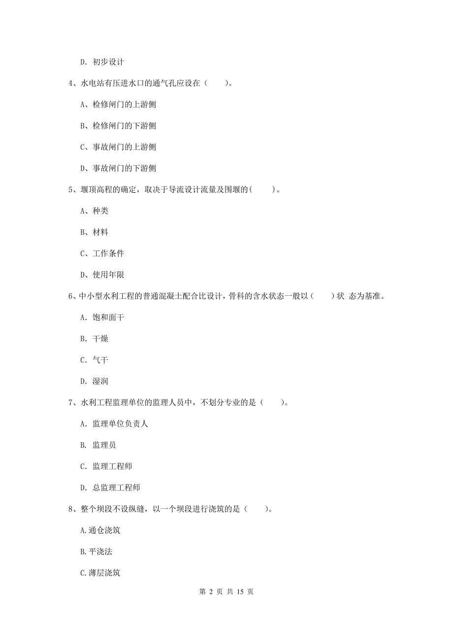 国家注册二级建造师《水利水电工程管理与实务》多选题【50题】专项测试（ii卷） 含答案_第2页