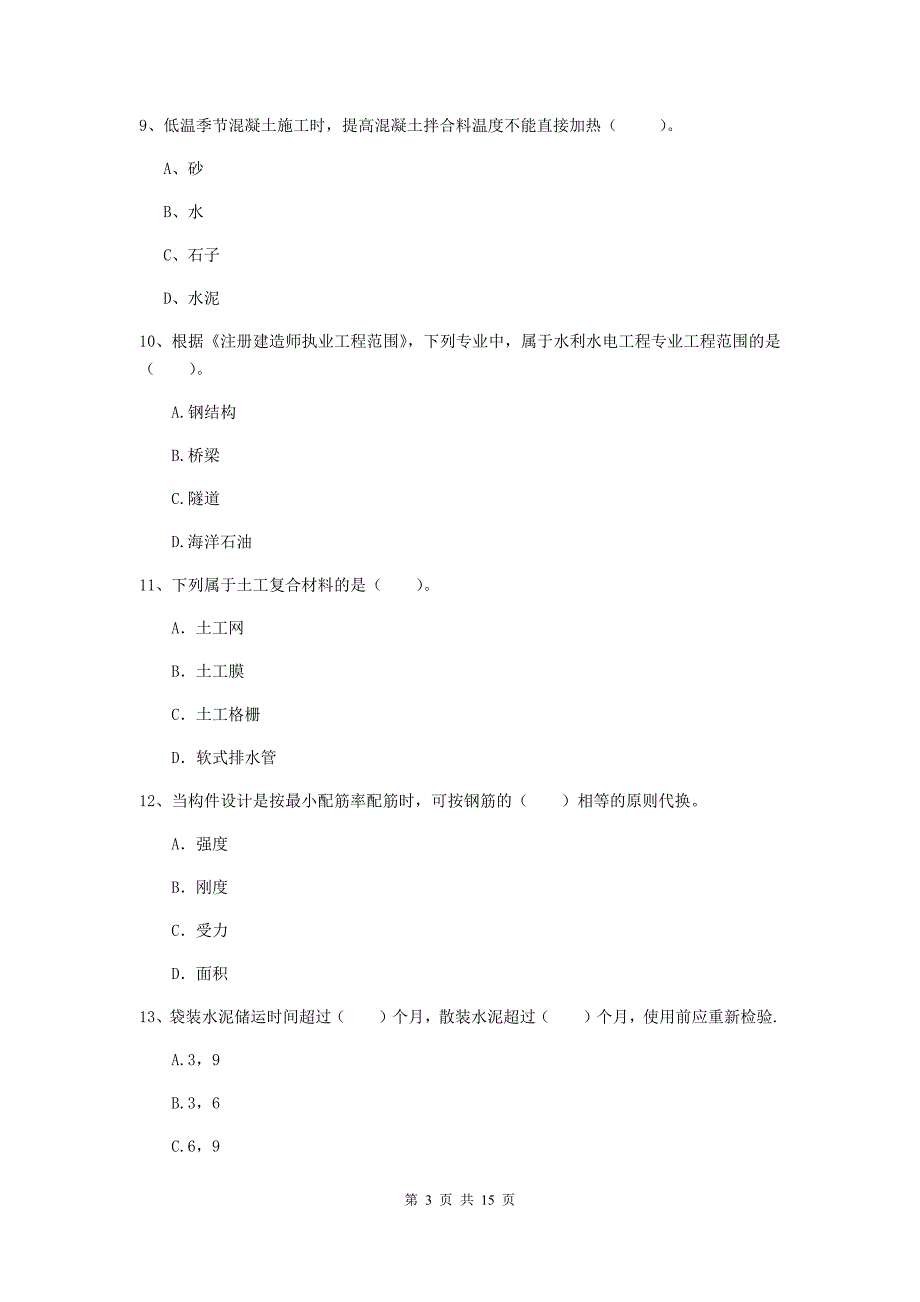 2019年国家注册二级建造师《水利水电工程管理与实务》单项选择题【50题】专题检测（ii卷） (含答案)_第3页