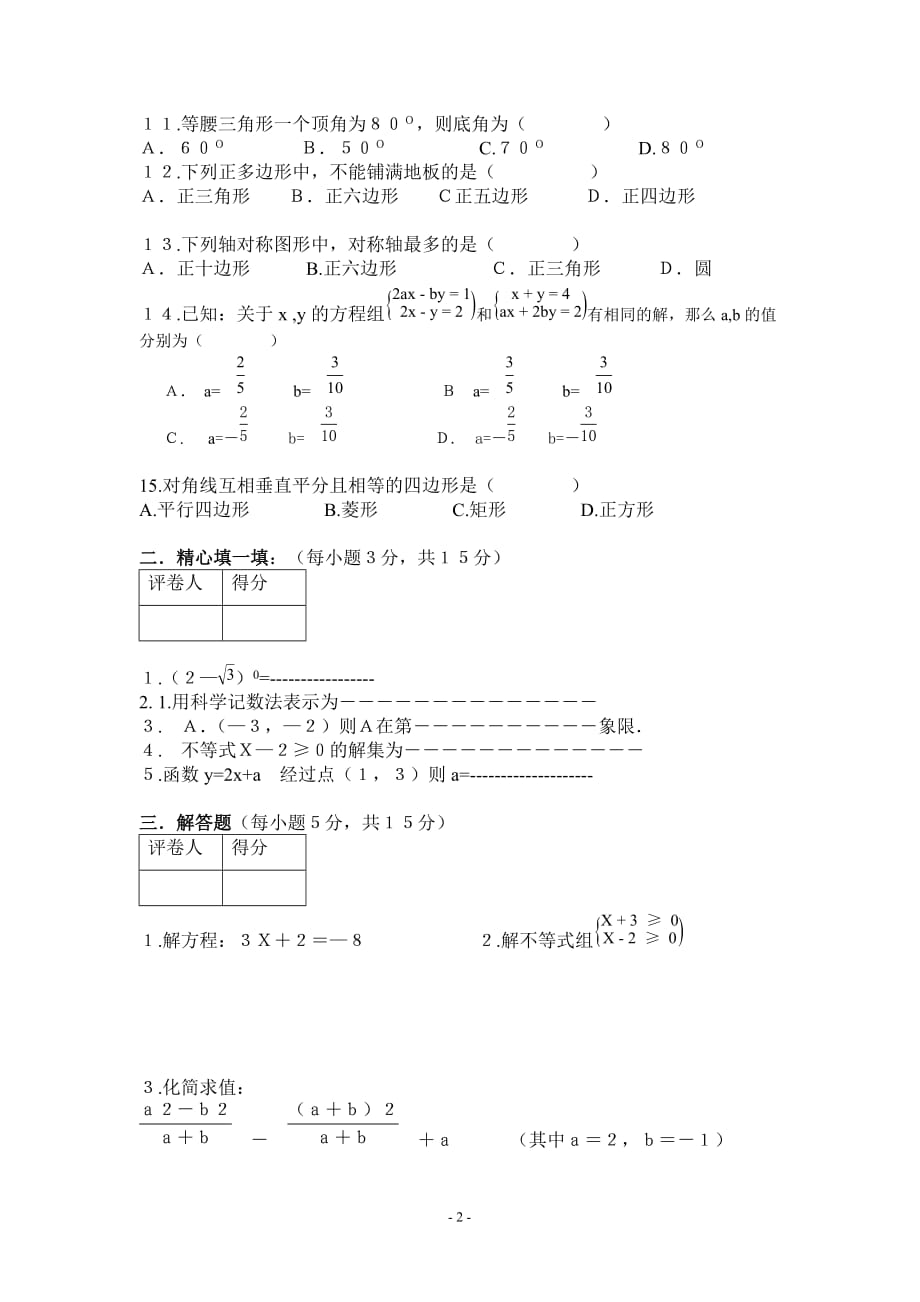 渠县艺峰双语学校二00七年数学毕业试题.doc_第2页