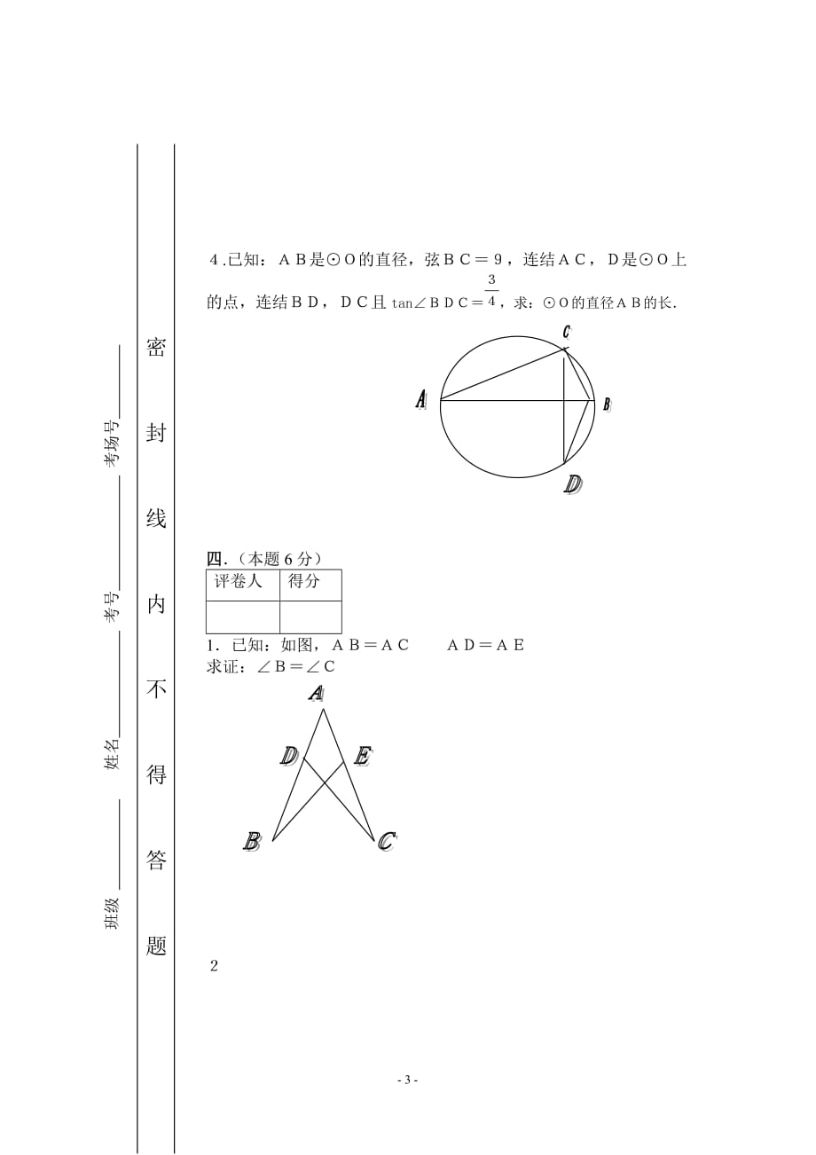 渠县艺峰双语学校二00七年数学毕业试题.doc_第3页