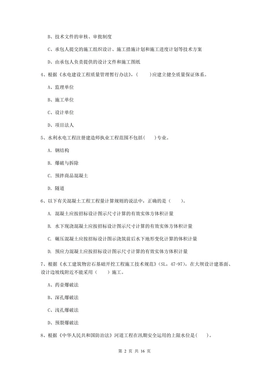 国家2020版二级建造师《水利水电工程管理与实务》考前检测d卷 （含答案）_第2页