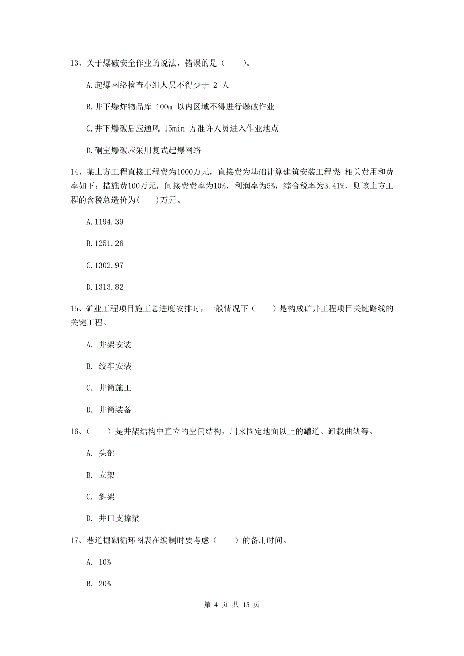 2020年一级注册建造师《矿业工程管理与实务》检测题（i卷） （附答案）_第4页