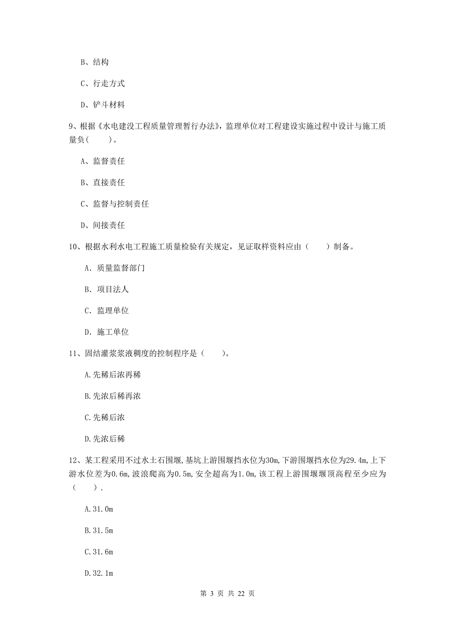 2020版二级建造师《水利水电工程管理与实务》单项选择题【80题】专项测试d卷 含答案_第3页