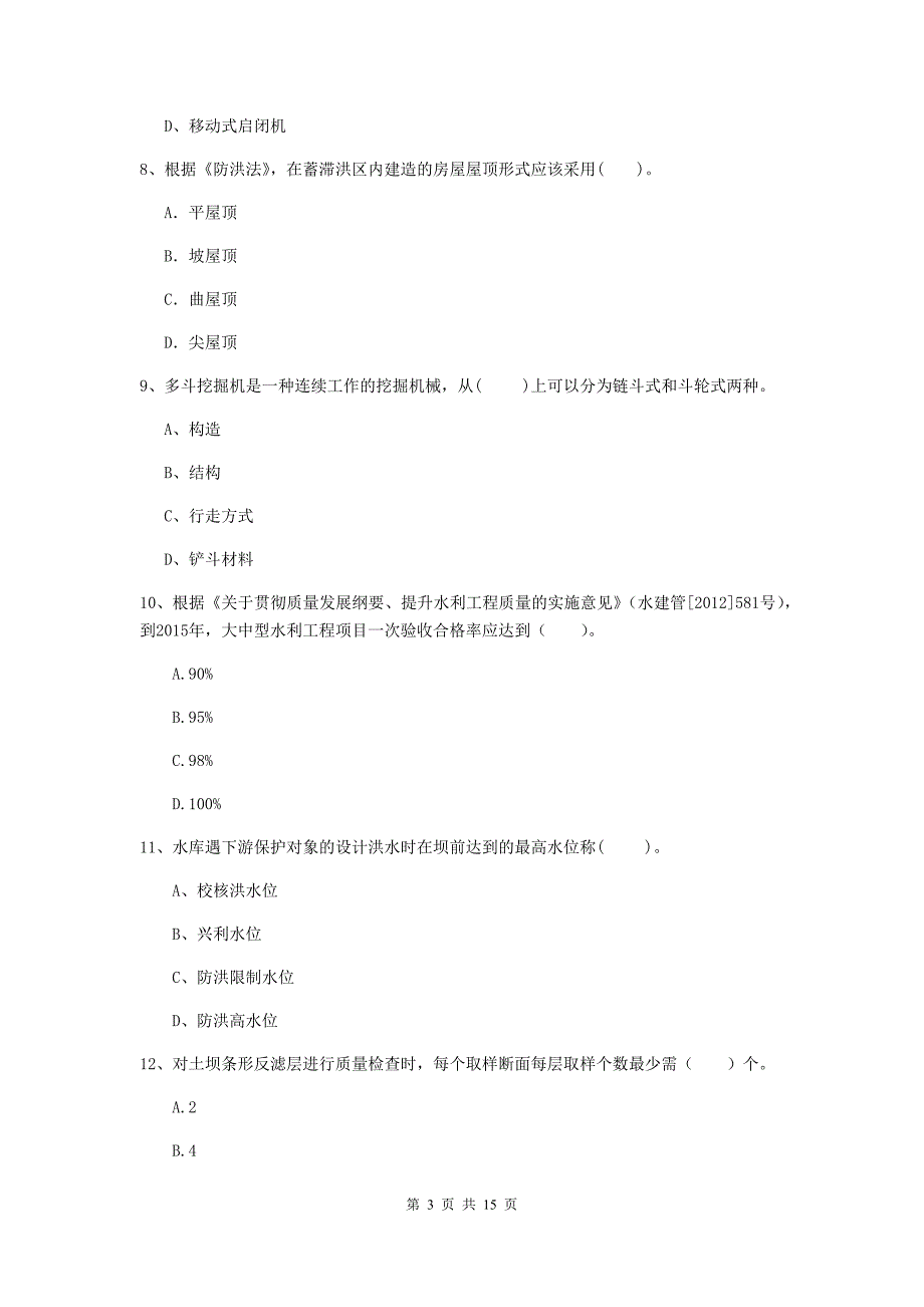 2020版二级建造师《水利水电工程管理与实务》多选题【50题】专题考试a卷 附答案_第3页