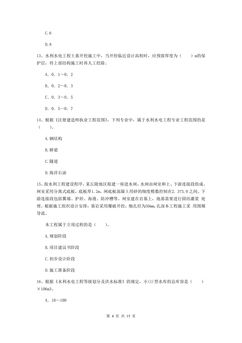 2020版二级建造师《水利水电工程管理与实务》多选题【50题】专题考试a卷 附答案_第4页