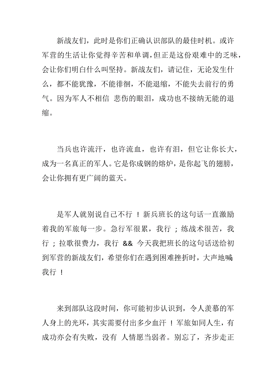 202X新兵寄语三篇合集_第2页